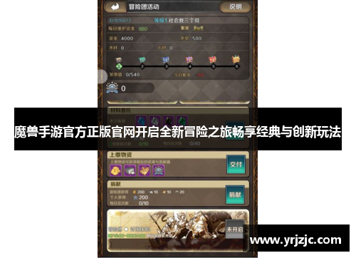 魔兽手游官方正版官网开启全新冒险之旅畅享经典与创新玩法