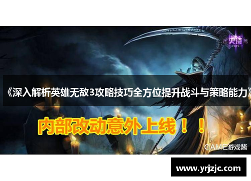 《深入解析英雄无敌3攻略技巧全方位提升战斗与策略能力》