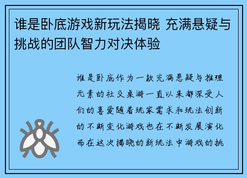 谁是卧底游戏新玩法揭晓 充满悬疑与挑战的团队智力对决体验