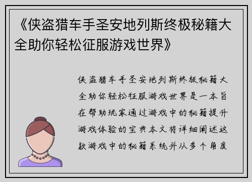 《侠盗猎车手圣安地列斯终极秘籍大全助你轻松征服游戏世界》