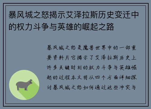 暴风城之怒揭示艾泽拉斯历史变迁中的权力斗争与英雄的崛起之路