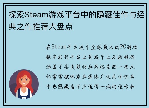 探索Steam游戏平台中的隐藏佳作与经典之作推荐大盘点
