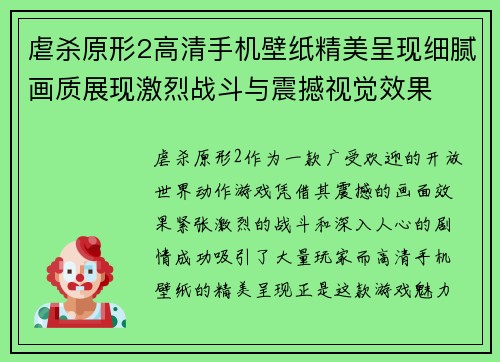 虐杀原形2高清手机壁纸精美呈现细腻画质展现激烈战斗与震撼视觉效果
