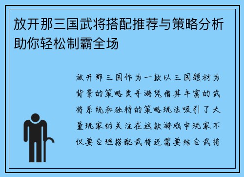 放开那三国武将搭配推荐与策略分析助你轻松制霸全场