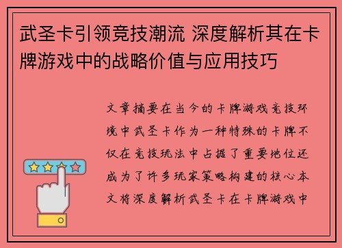 武圣卡引领竞技潮流 深度解析其在卡牌游戏中的战略价值与应用技巧