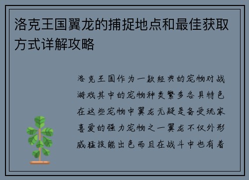 洛克王国翼龙的捕捉地点和最佳获取方式详解攻略